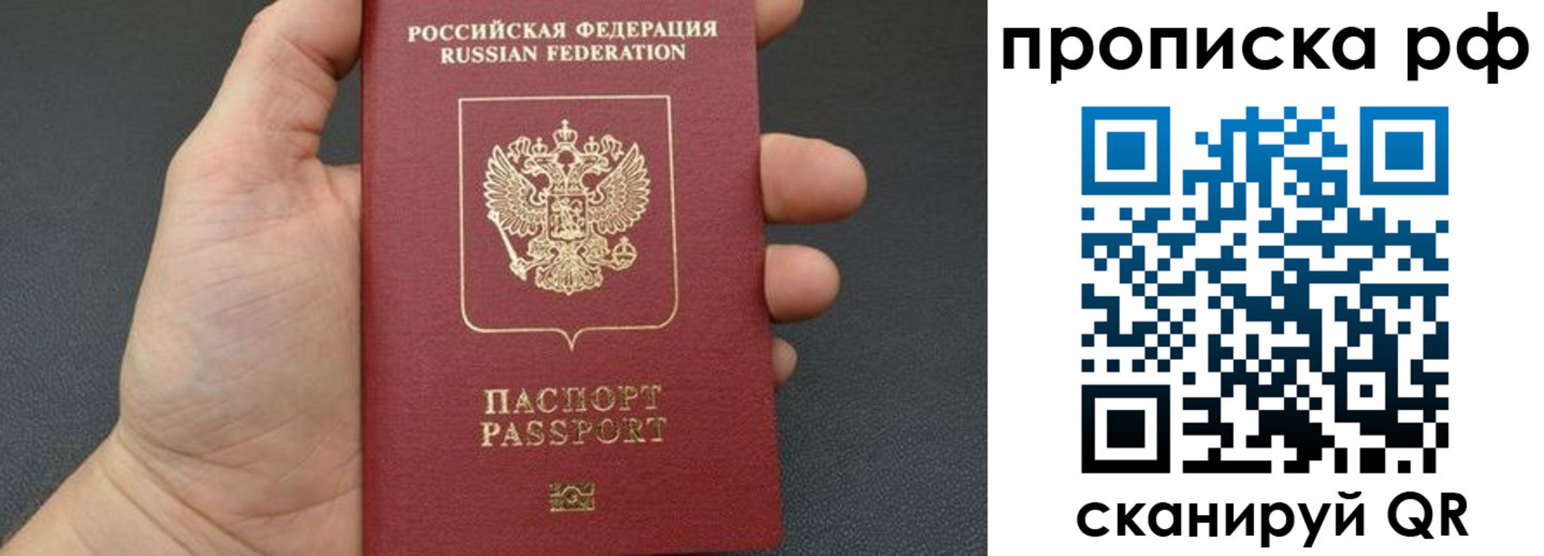 прописка штамп в Апрелевке
