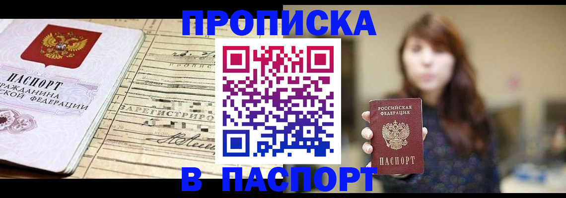 временная регистрация законно в Апрелевке